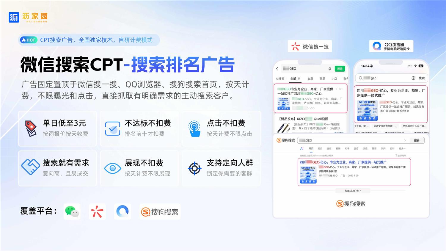 微信搜索CPT搜索排名广告