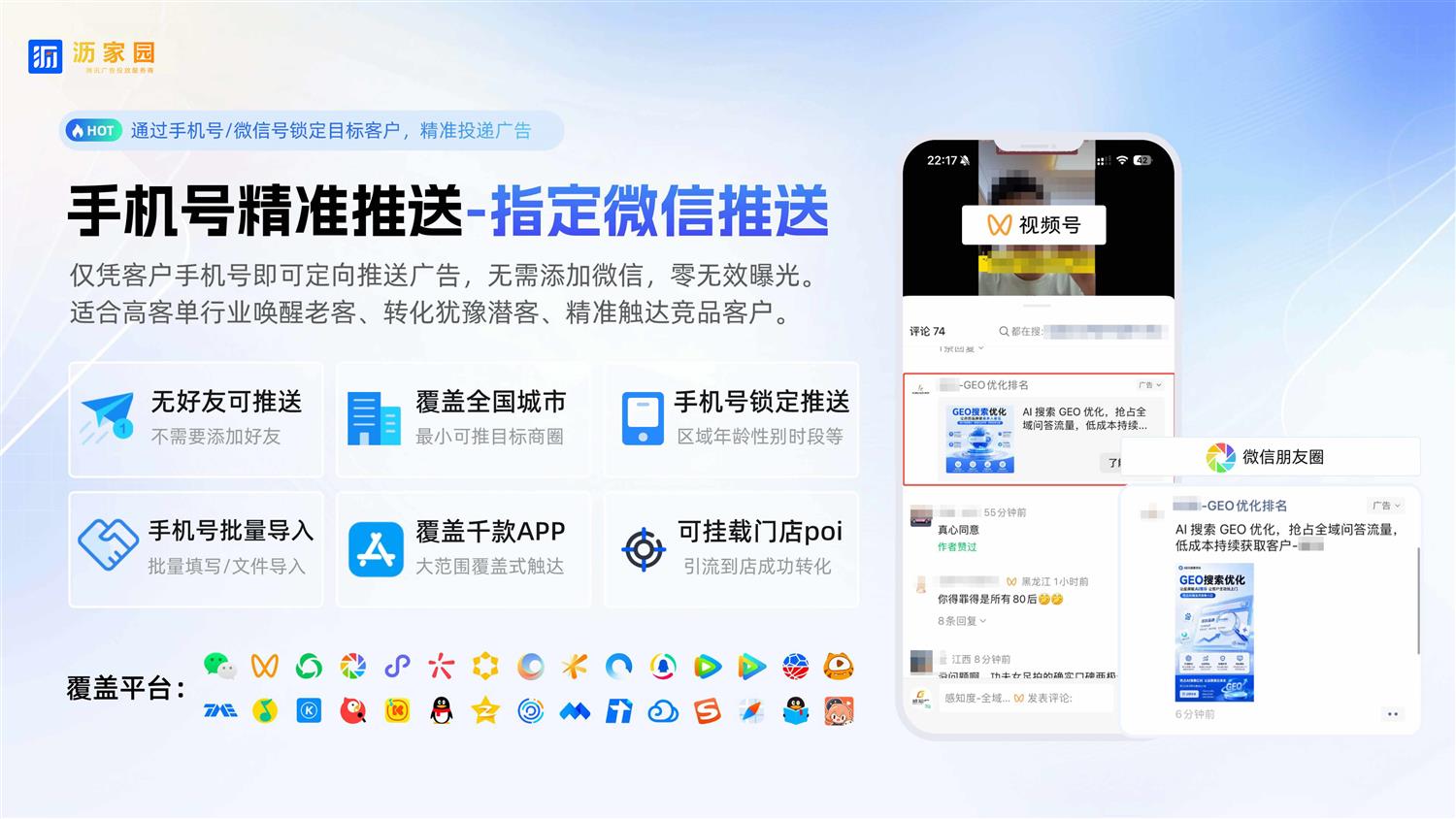 手机号精准推送 指定微信推送
