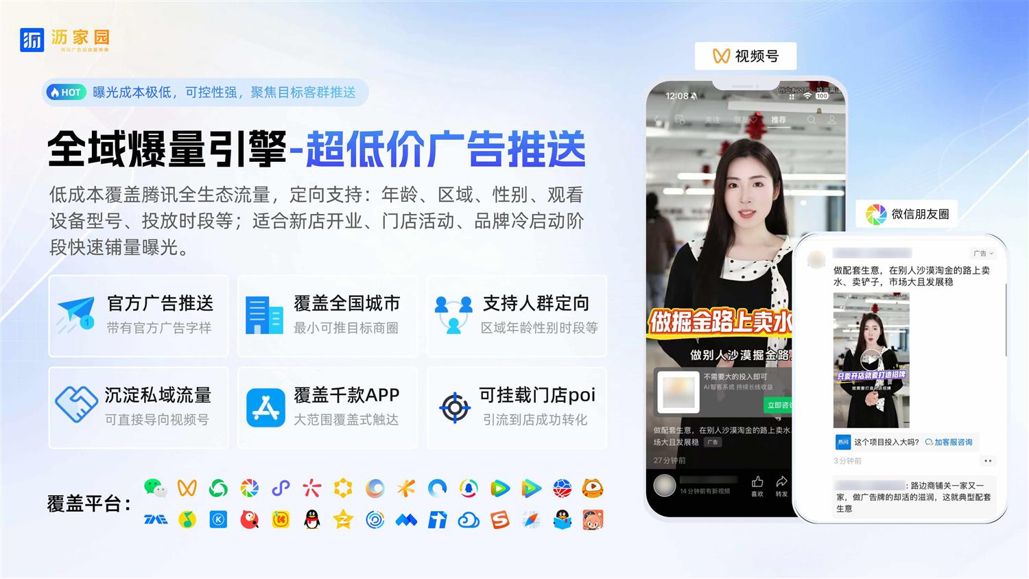 全域爆量引擎 超低价广告推送